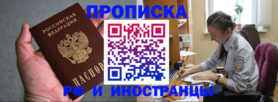 прописка для работы в Магадане