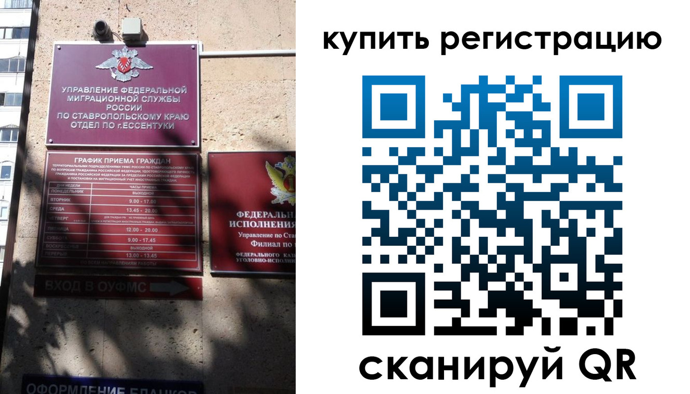 временная регистрация в квартире в Магадане