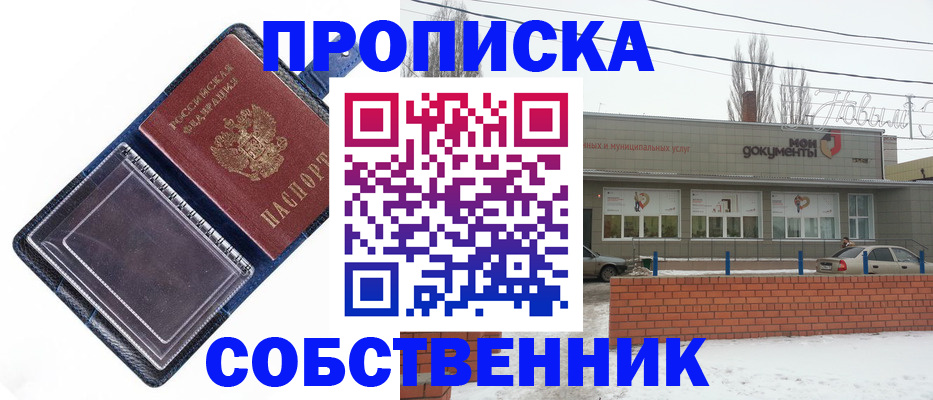 прописка 2025 в Магадане